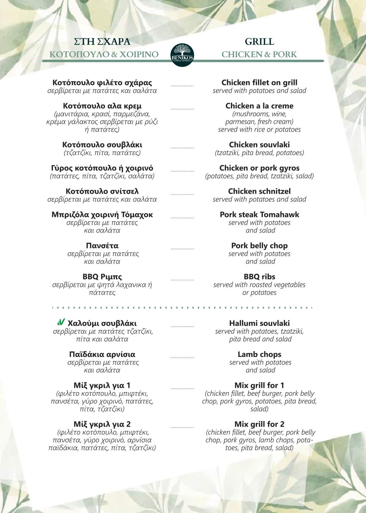 Menu Page